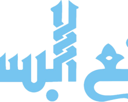 مصنع البسمة